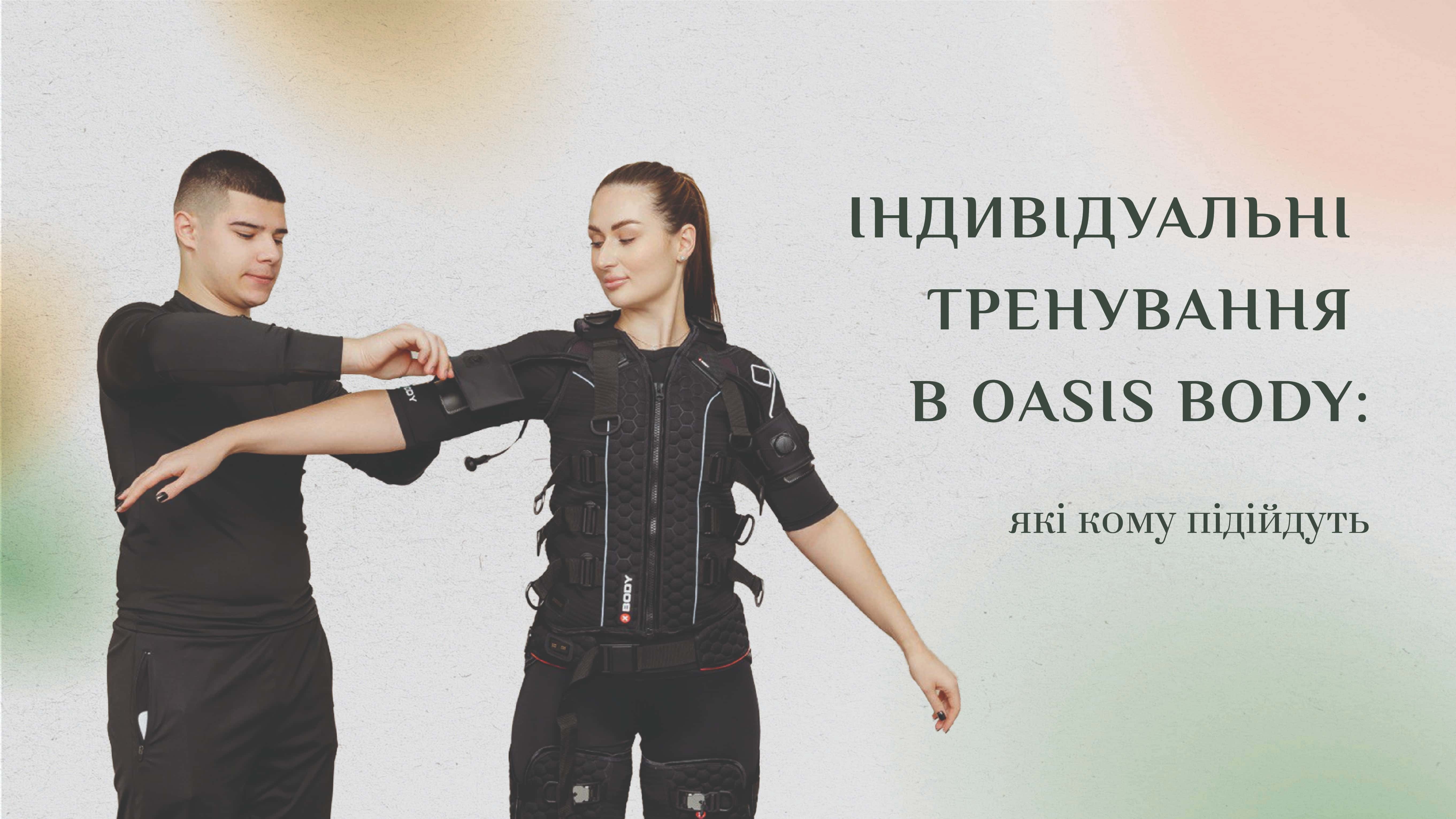 Зображення новини - Індивідуальні тренування в Oasis Body: коли кожен рух має значення